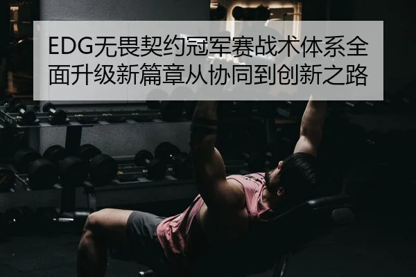 wu-wei-qi-yue-guan-jun-sai-zhan-shu-ti-xi-quan-mian-sheng-ji-xin-pian-zhang-cong-xie-tong-dao-chuang-xin-zhi-lu-2-687.jpg